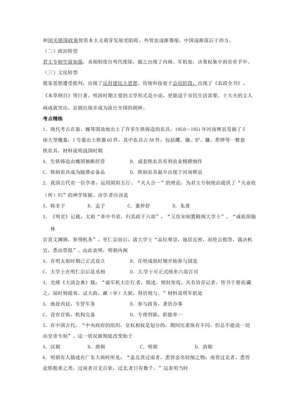 河北省邯郸市峰峰春晖中学2014年高三历史二轮复习 专题五 春秋战国时期和明清时期的社会转型学案_第2页