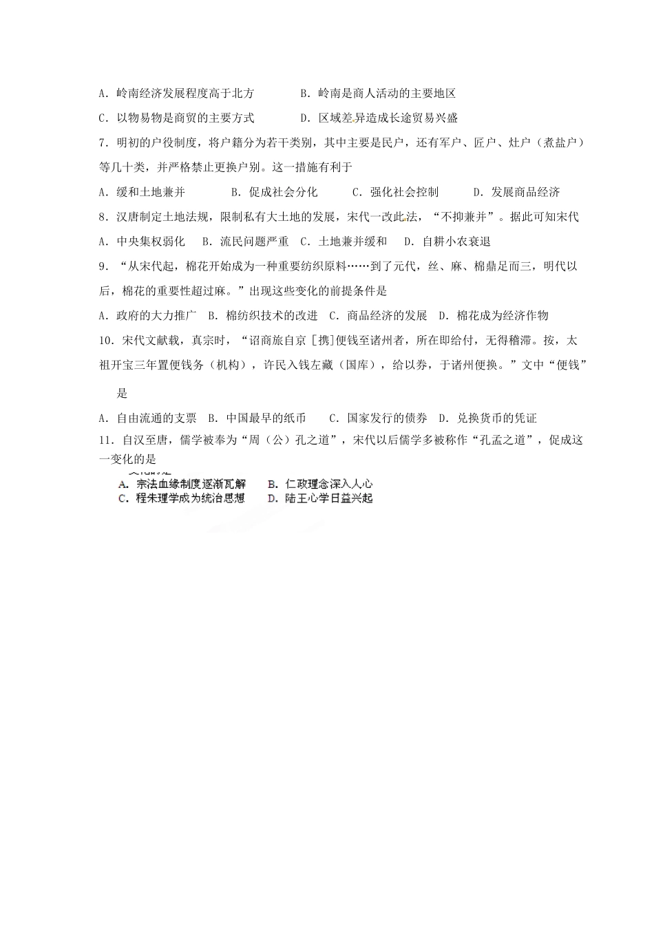 河北省邯郸市峰峰春晖中学2014年高三历史二轮复习 专题五 春秋战国时期和明清时期的社会转型学案_第3页