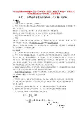 河北省邯郸市峰峰春晖中学2014年高三历史二轮复习 专题一 中国古代早期的政治制度—分封制、宗法制学案