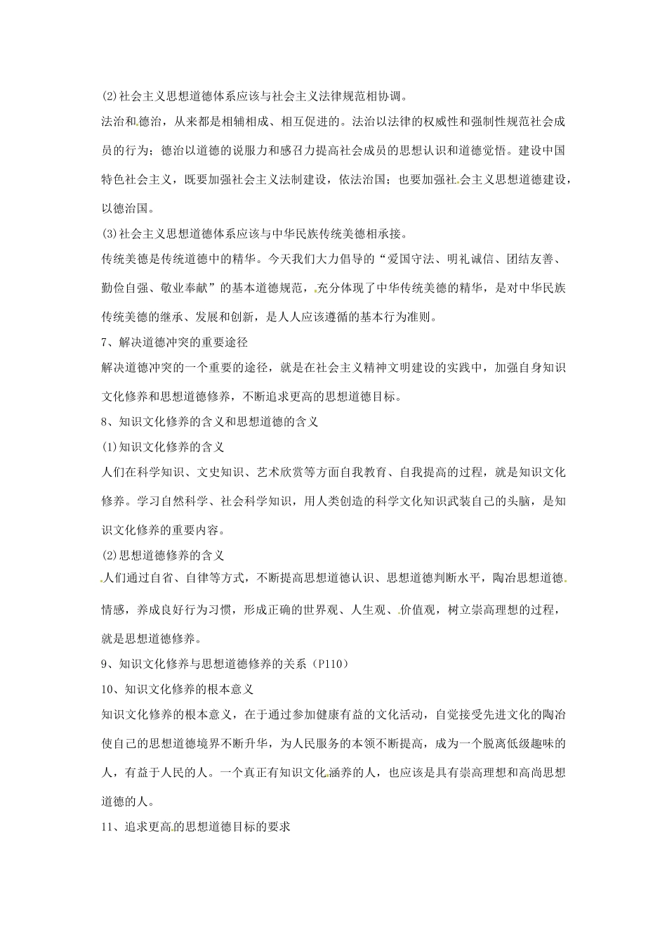 河北省邯郸市峰峰春晖中学高中政治《第十课 文化建设的中心环节》学案 新人教版必修3_第2页