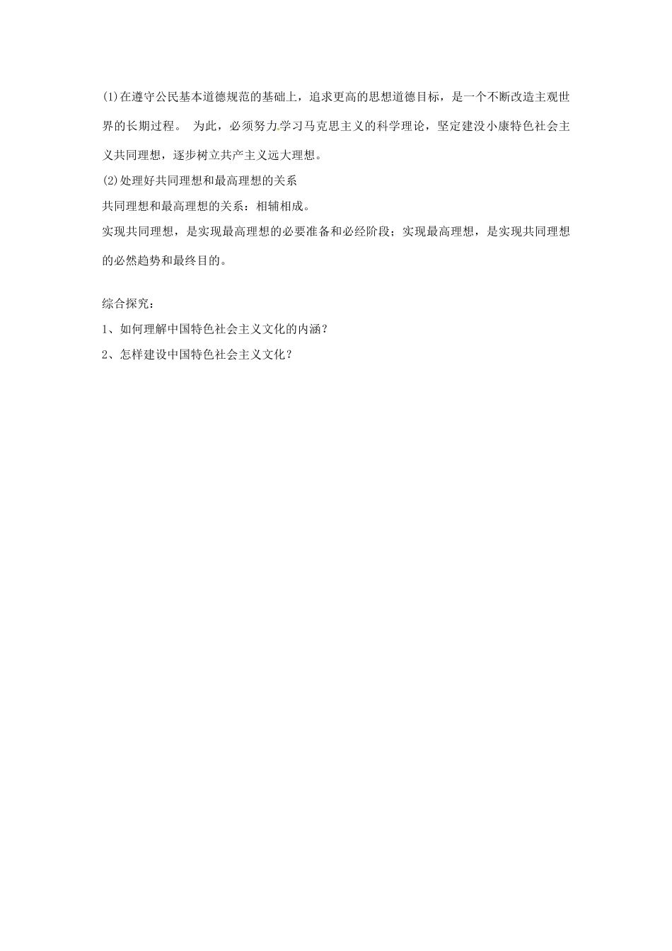 河北省邯郸市峰峰春晖中学高中政治《第十课 文化建设的中心环节》学案 新人教版必修3_第3页