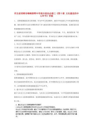 河北省邯郸市峰峰春晖中学高中政治《第十课 文化建设的中心环节》学案 新人教版必修3