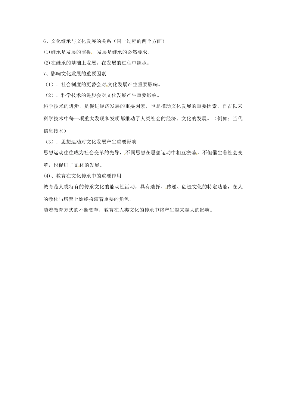 河北省邯郸市峰峰春晖中学高中政治《第四课 文化的继承性与文化发展》学案 新人教版必修3_第2页