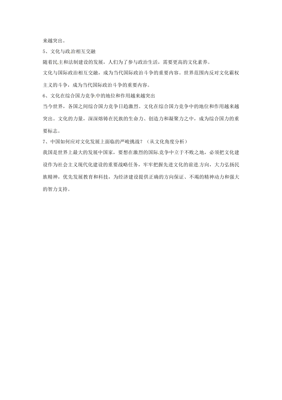 河北省邯郸市峰峰春晖中学高中政治《第一课 文化与社会》学案 新人教版必修3_第2页
