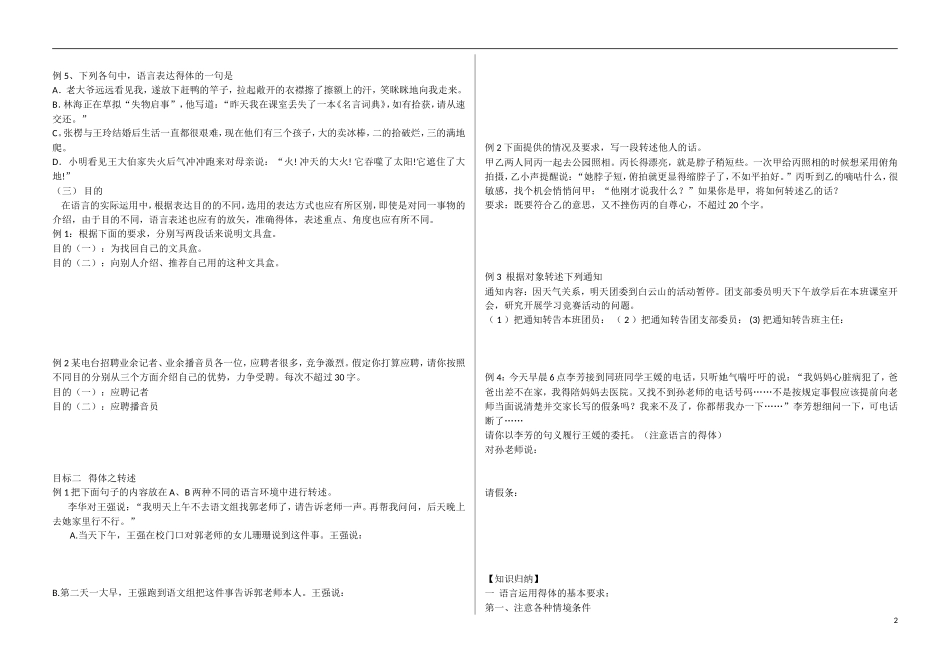 河北省邯郸市馆陶一中2015届高考语文一轮复习 得体之情境条件、转述导学案_第2页