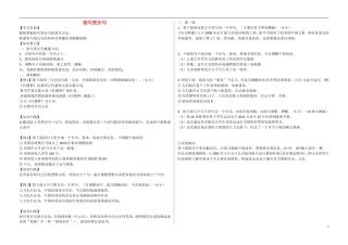 河北省邯郸市馆陶一中2015届高考语文一轮复习 句式变换短句变长句导学案