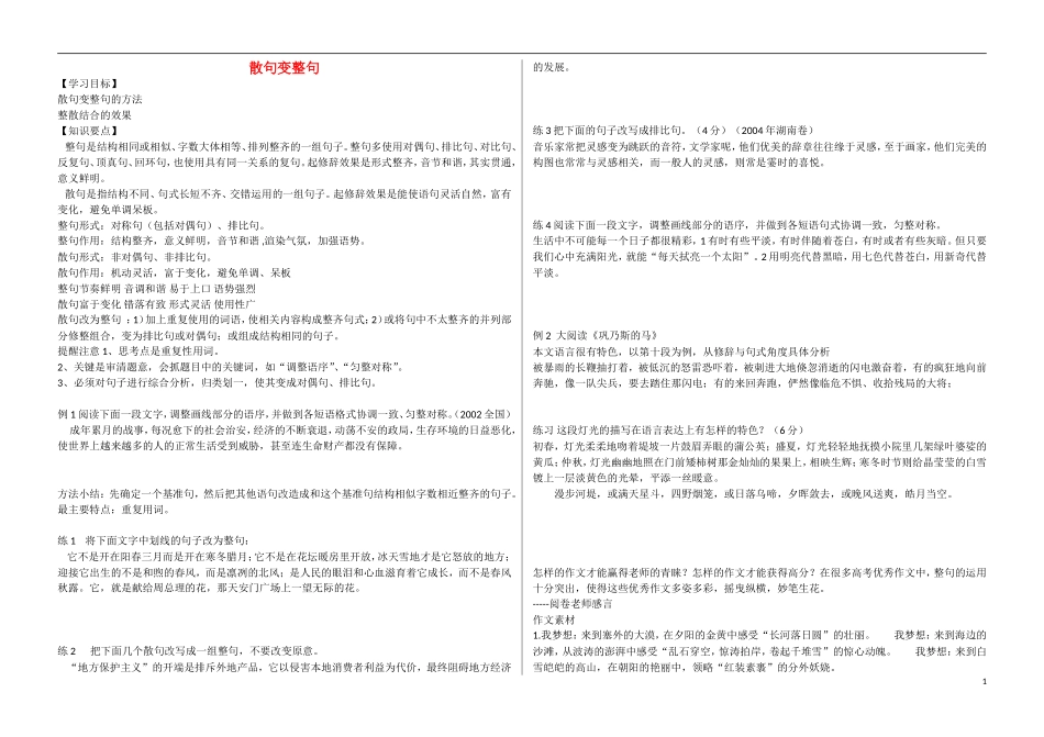 河北省邯郸市馆陶一中2015届高考语文一轮复习 句式变换散句变整句导学案_第1页