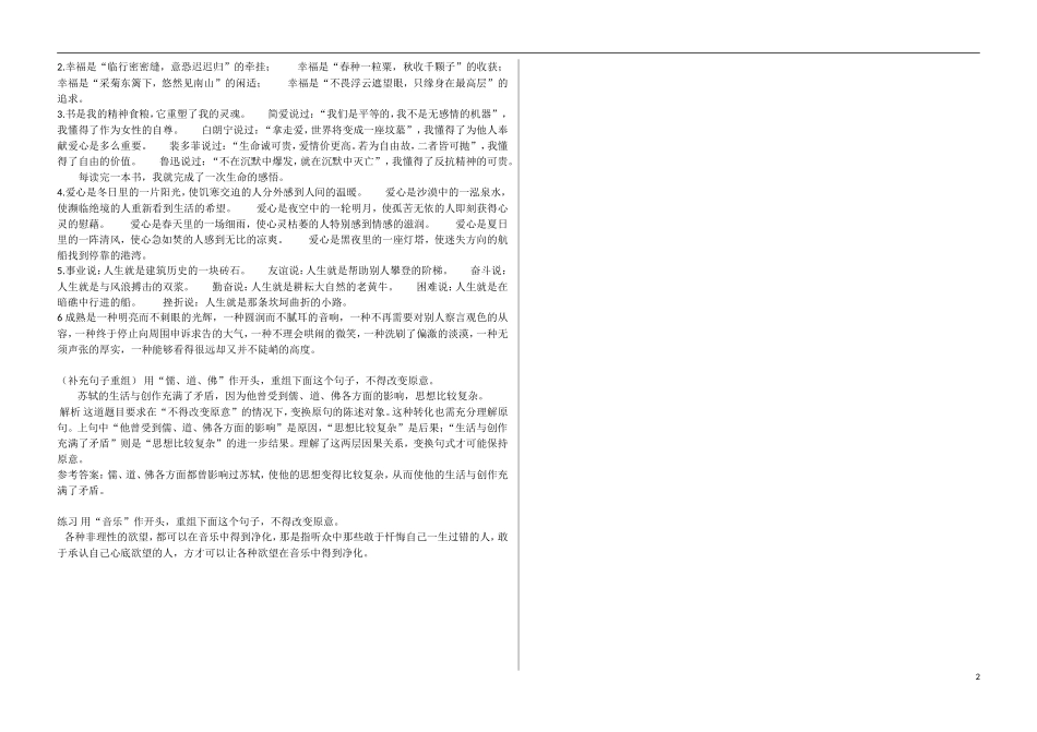 河北省邯郸市馆陶一中2015届高考语文一轮复习 句式变换散句变整句导学案_第2页