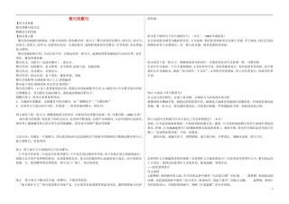 河北省邯郸市馆陶一中2015届高考语文一轮复习 句式变换散句变整句导学案