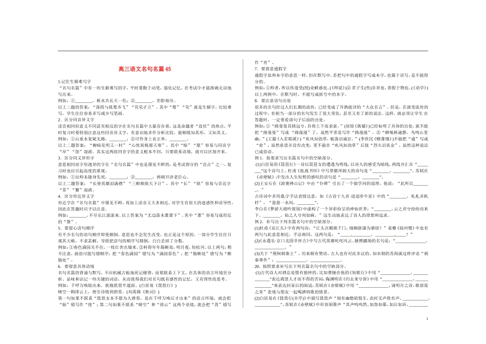 河北省邯郸市馆陶一中2015届高考语文一轮复习 名句名篇导学案_第1页