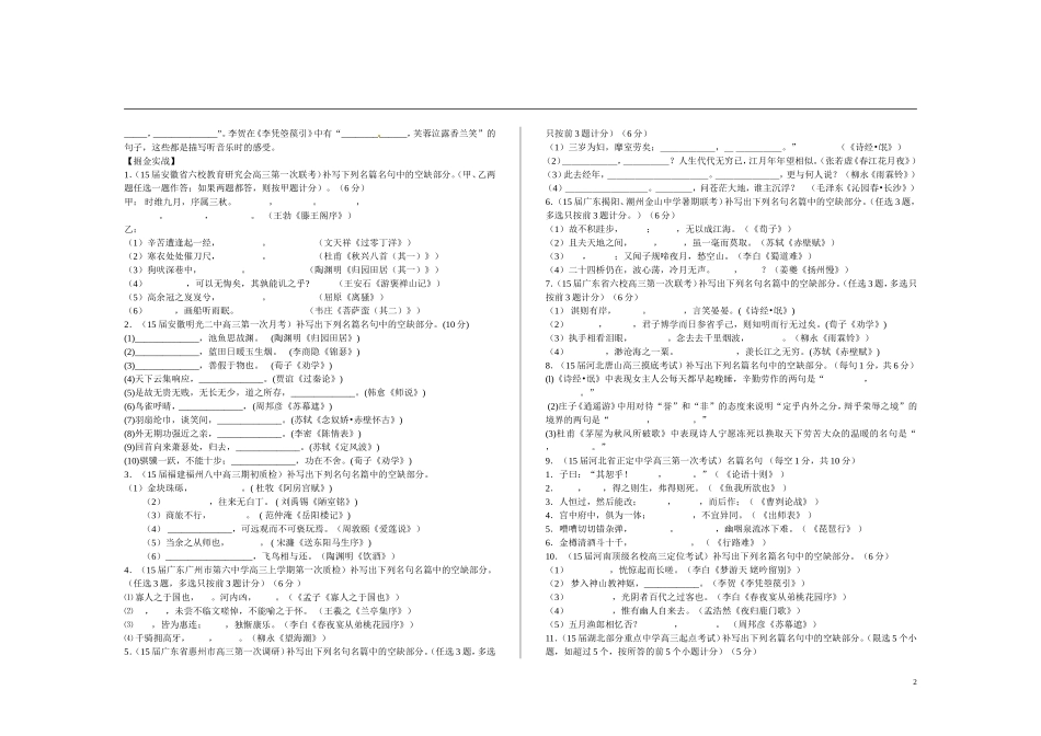 河北省邯郸市馆陶一中2015届高考语文一轮复习 名句名篇导学案_第2页