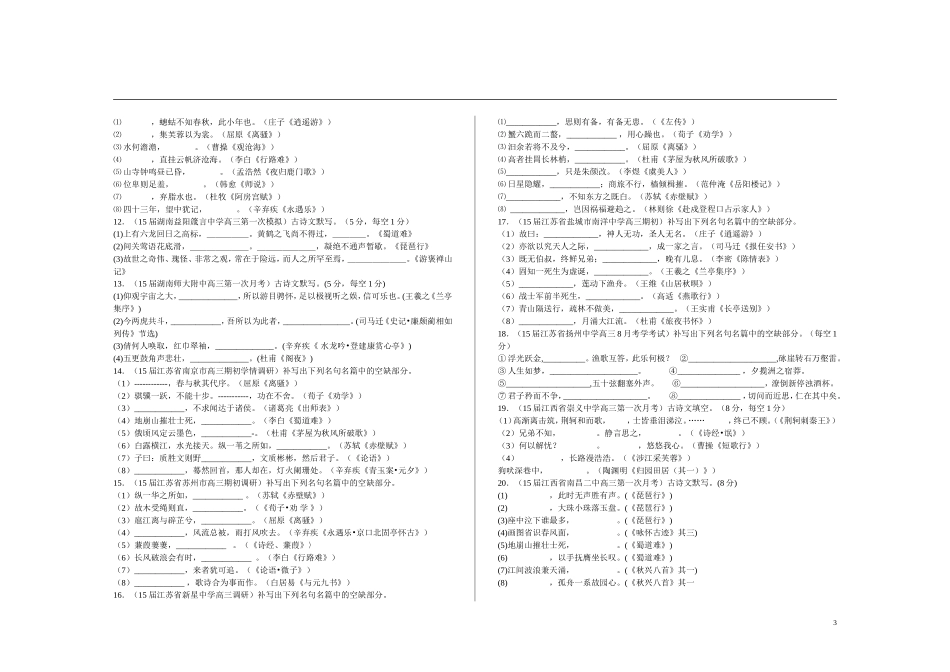 河北省邯郸市馆陶一中2015届高考语文一轮复习 名句名篇导学案_第3页