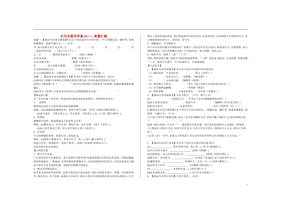 河北省邯郸市馆陶一中2015届高考语文一轮复习 名句名篇真题汇编导学案_第1页