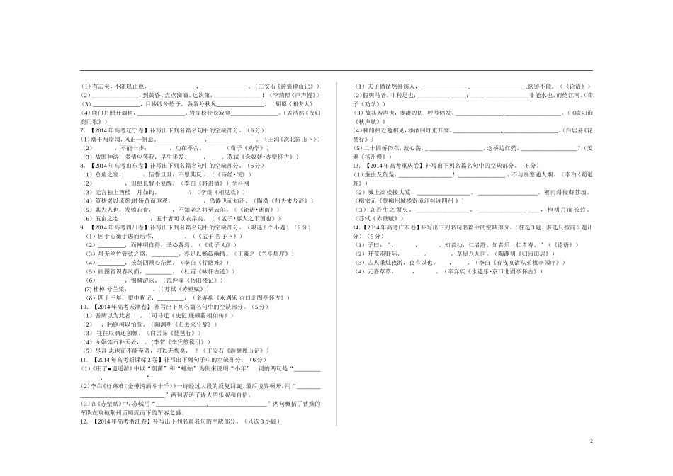 河北省邯郸市馆陶一中2015届高考语文一轮复习 名句名篇真题汇编导学案_第2页