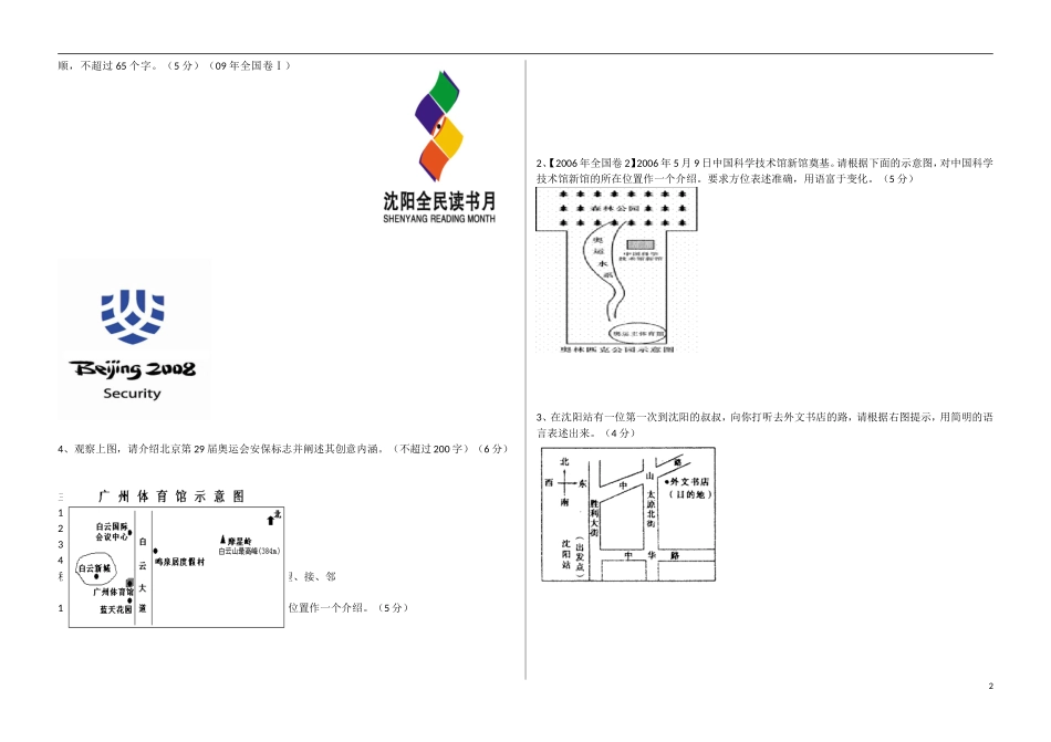 河北省邯郸市馆陶一中2015届高考语文一轮复习 图标导学案_第2页