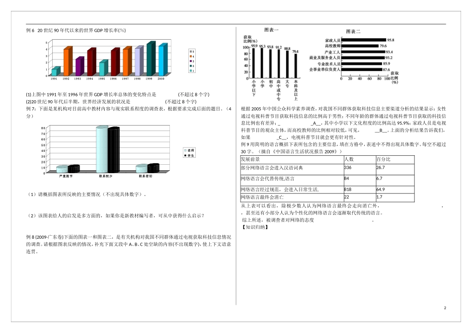 河北省邯郸市馆陶一中2015届高考语文一轮复习 图文转换题之表格题导学案_第2页