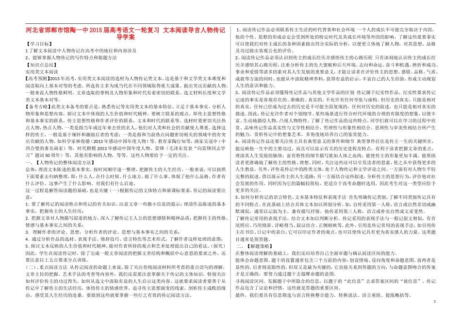 河北省邯郸市馆陶一中2015届高考语文一轮复习 文本阅读导言人物传记导学案_第1页