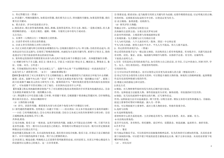 河北省邯郸市馆陶一中2015届高考语文一轮复习 文本阅读导言人物传记导学案_第2页