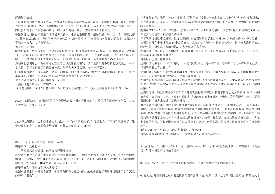 河北省邯郸市馆陶一中2015届高考语文一轮复习 文本阅读导言之新闻、访谈导学案_第2页