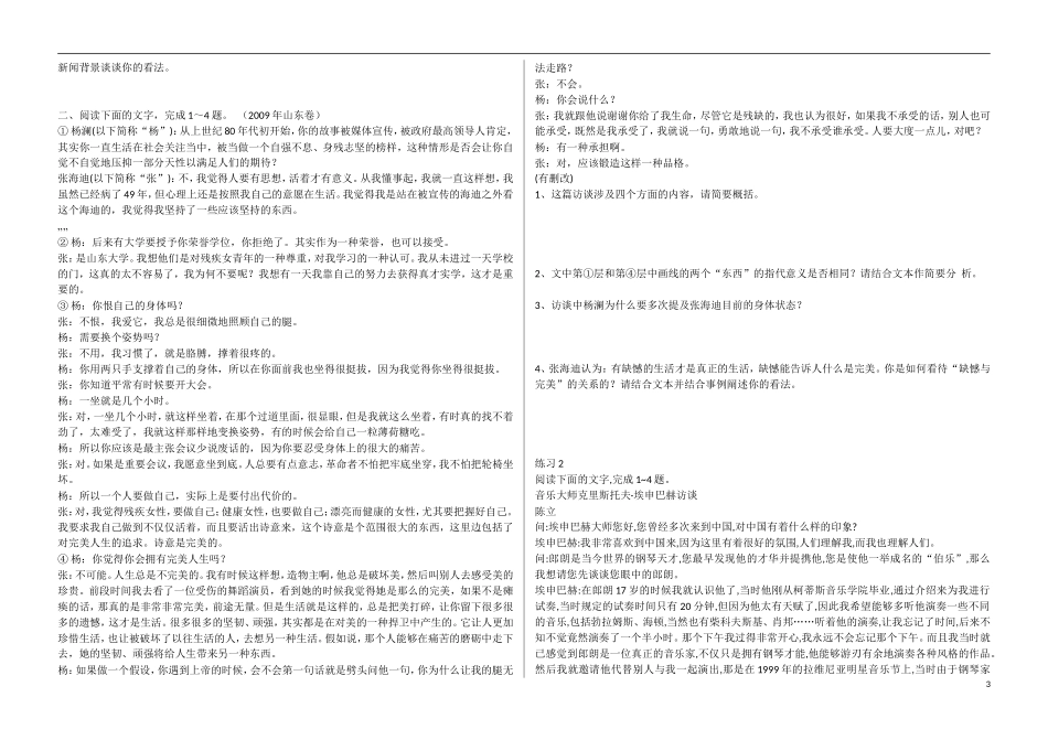 河北省邯郸市馆陶一中2015届高考语文一轮复习 文本阅读导言之新闻、访谈导学案_第3页