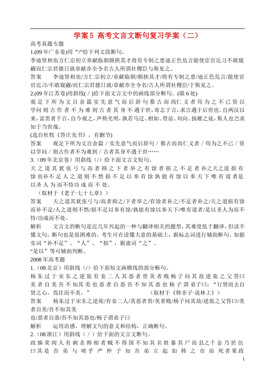 河北省邯郸市馆陶一中2015届高考语文一轮复习 文言文断句导学案（二）_第1页