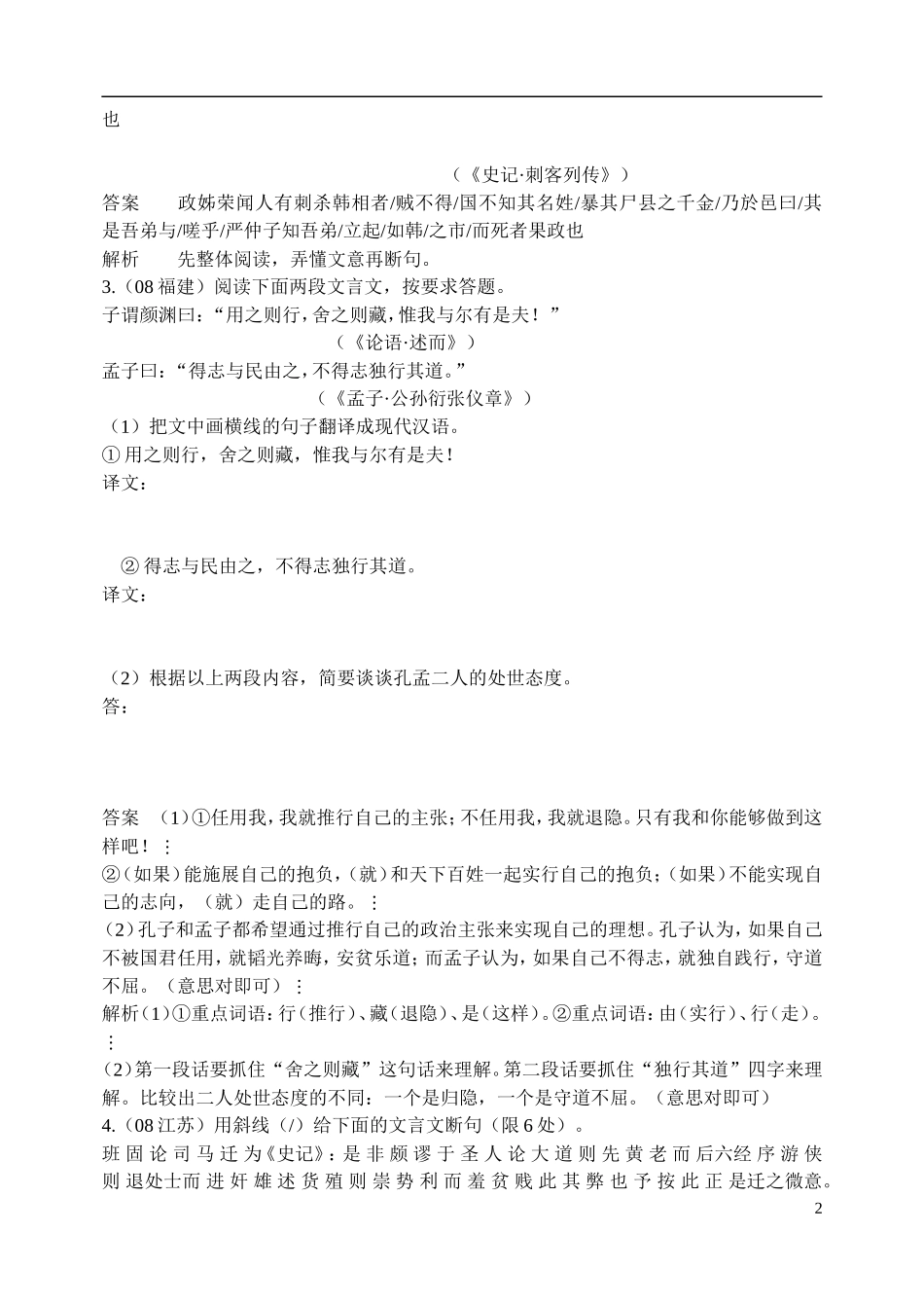 河北省邯郸市馆陶一中2015届高考语文一轮复习 文言文断句导学案（二）_第2页