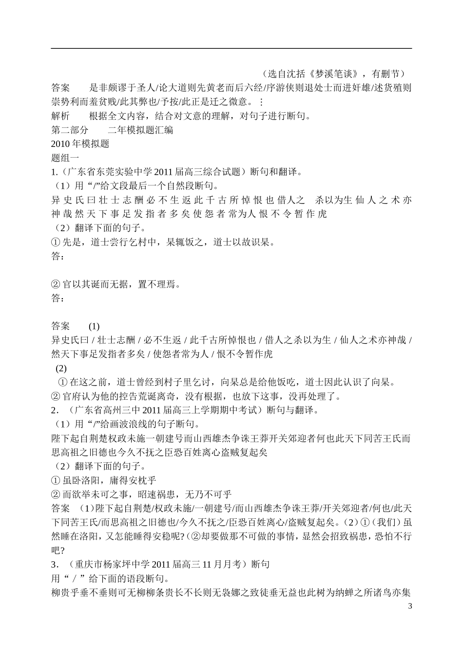 河北省邯郸市馆陶一中2015届高考语文一轮复习 文言文断句导学案（二）_第3页