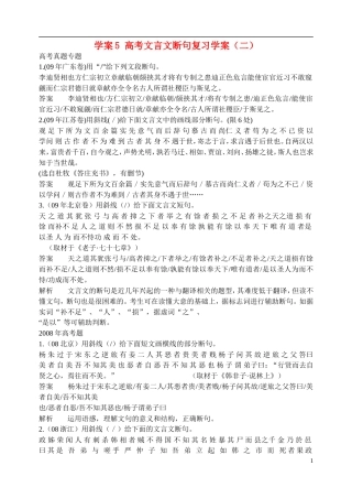河北省邯郸市馆陶一中2015届高考语文一轮复习 文言文断句导学案（二）
