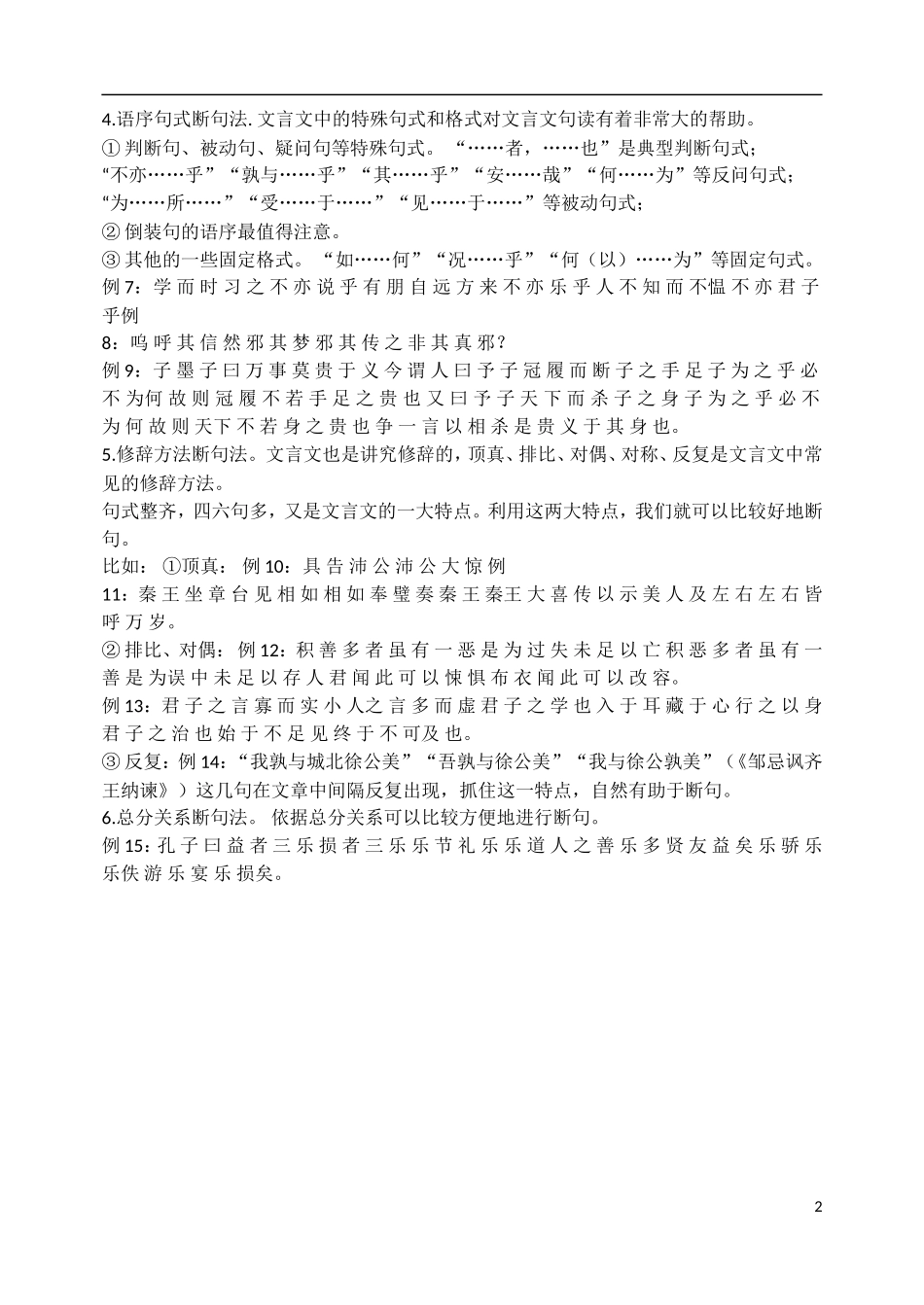 河北省邯郸市馆陶一中2015届高考语文一轮复习 文言文断句导学案（一）_第2页