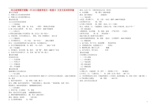 河北省邯郸市馆陶一中2015届高考语文一轮复习 文言文实词导学案