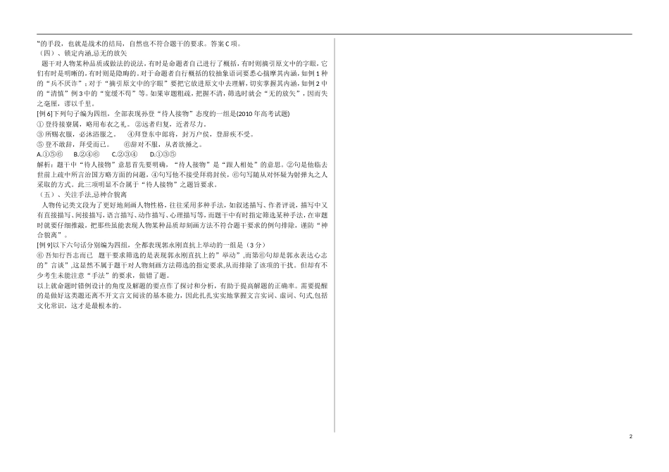 河北省邯郸市馆陶一中2015届高考语文一轮复习 文言文信息筛选题专项导学案_第2页