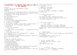 河北省邯郸市馆陶一中2015届高考语文一轮复习 修辞之互文、叠词、顶针、反复、通感导学案