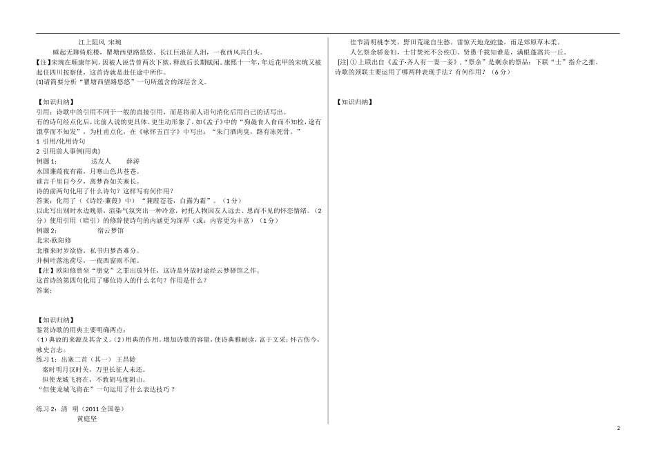 河北省邯郸市馆陶一中2015届高考语文一轮复习 修辞之列锦设问反问引用双关导学案_第2页