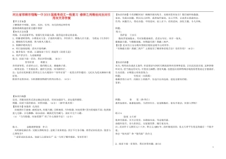 河北省邯郸市馆陶一中2015届高考语文一轮复习 修辞之列锦设问反问引用双关导学案