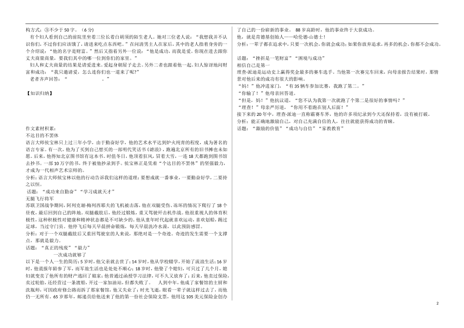 河北省邯郸市馆陶一中2015届高考语文一轮复习 压缩语段之概括寓意写结论导学案_第2页