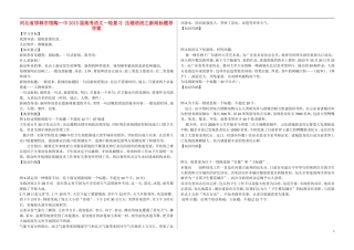 河北省邯郸市馆陶一中2015届高考语文一轮复习 压缩语段之新闻标题导学案