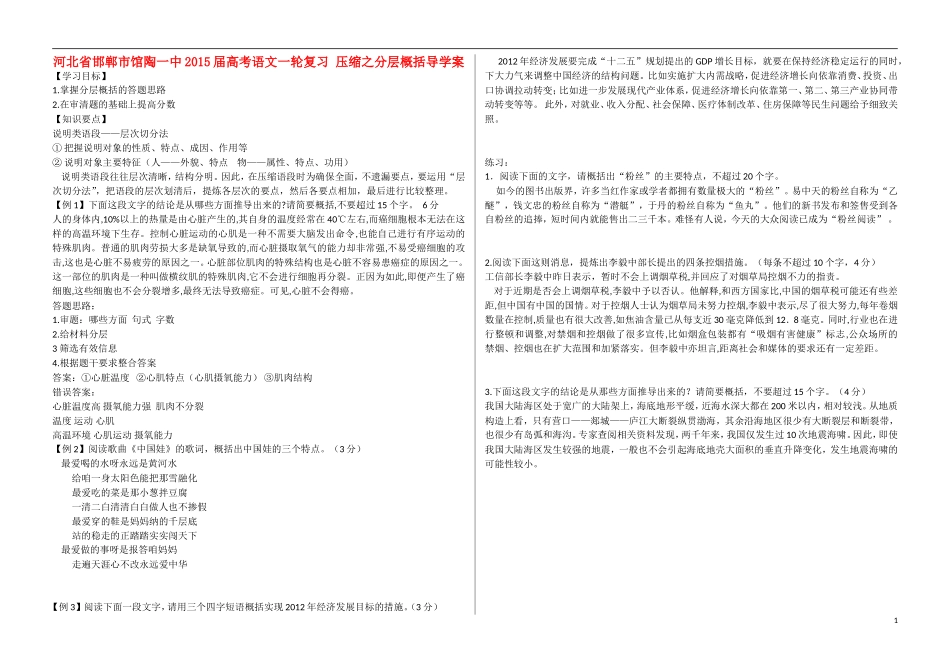 河北省邯郸市馆陶一中2015届高考语文一轮复习 压缩之分层概括导学案_第1页