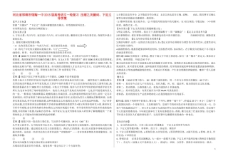 河北省邯郸市馆陶一中2015届高考语文一轮复习 压缩之关键词、下定义导学案