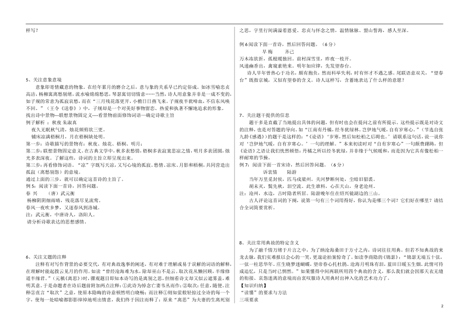 河北省邯郸市馆陶一中2015届高考语文一轮复习 怎样读懂诗歌导学案_第2页