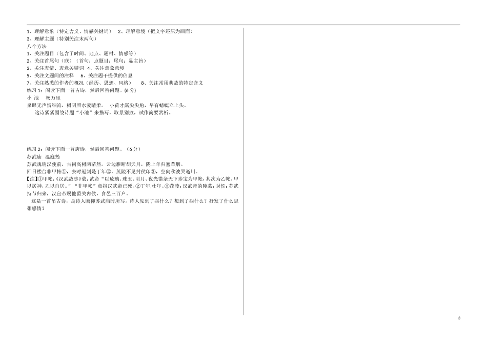 河北省邯郸市馆陶一中2015届高考语文一轮复习 怎样读懂诗歌导学案_第3页