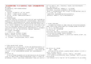 河北省邯郸市馆陶一中2015届高考语文一轮复习 怎样读懂诗歌导学案