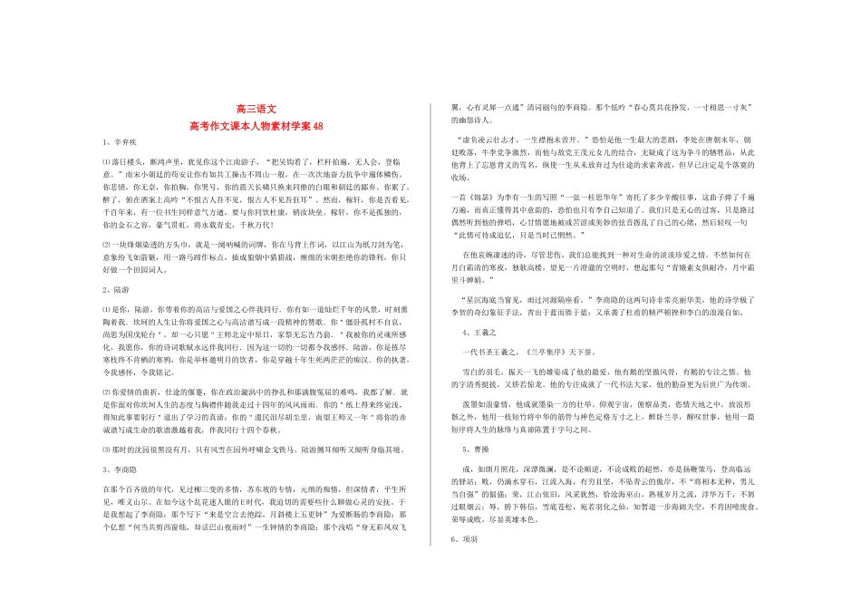 河北省邯郸市馆陶一中2015届高考语文一轮复习 作文课本人物素材_第1页