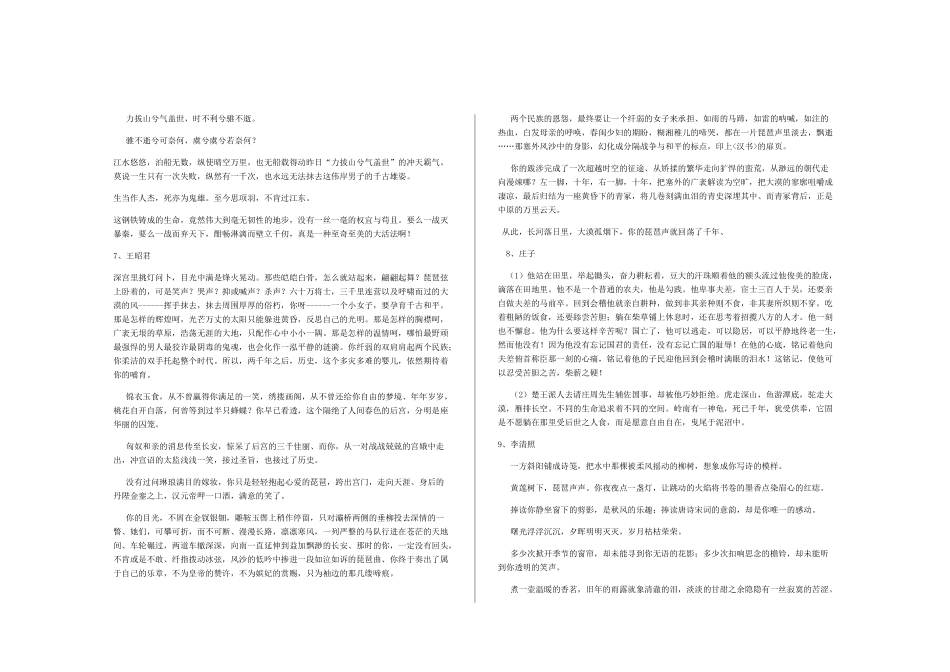 河北省邯郸市馆陶一中2015届高考语文一轮复习 作文课本人物素材_第2页