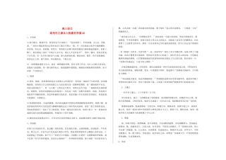 河北省邯郸市馆陶一中2015届高考语文一轮复习 作文课本人物素材