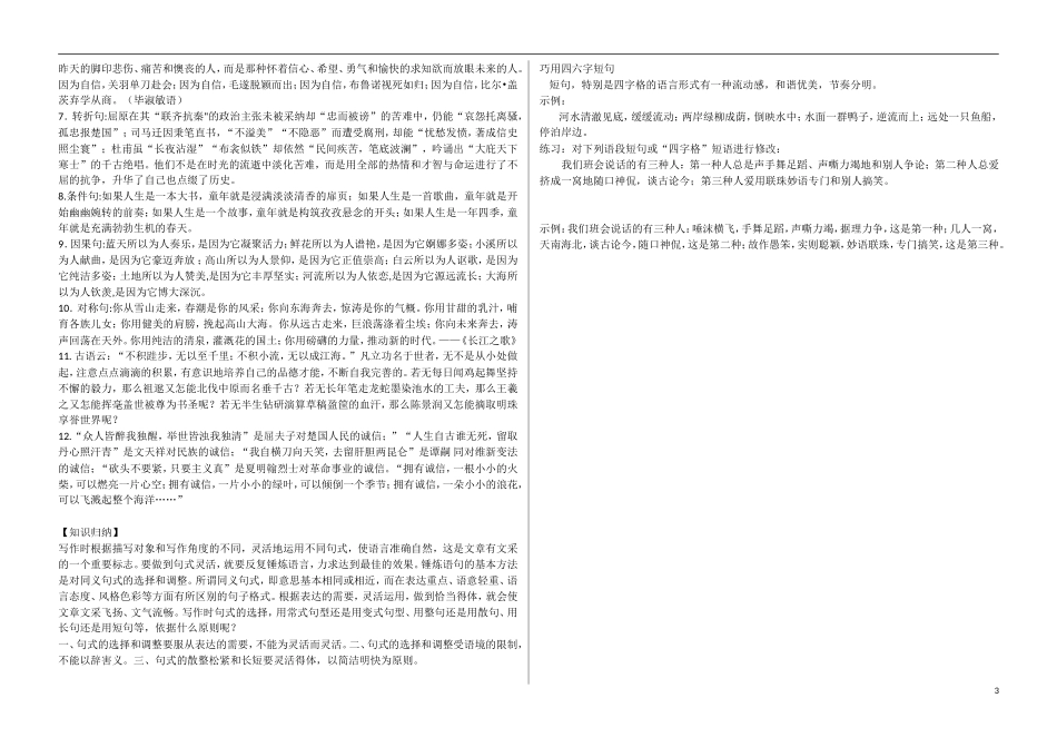 河北省邯郸市馆陶一中2015届高考语文一轮复习 作文语言之句式导学案_第3页