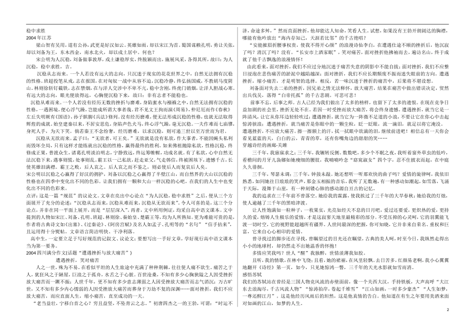 河北省邯郸市馆陶一中2015届高考语文一轮复习 作文语言之引用、化用导学案_第2页