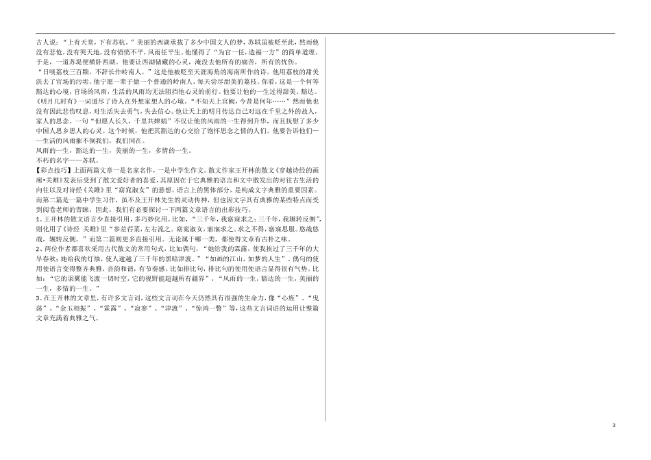 河北省邯郸市馆陶一中2015届高考语文一轮复习 作文语言之引用、化用导学案_第3页