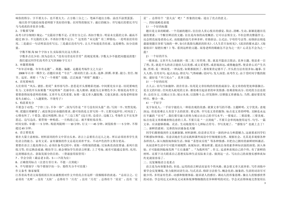 河北省邯郸市馆陶一中2015届高考语文一轮复习 作文之导言（第2课时）导学案_第3页
