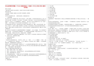 河北省邯郸市馆陶一中2015届高考语文一轮复习 作文之导言（第2课时）导学案