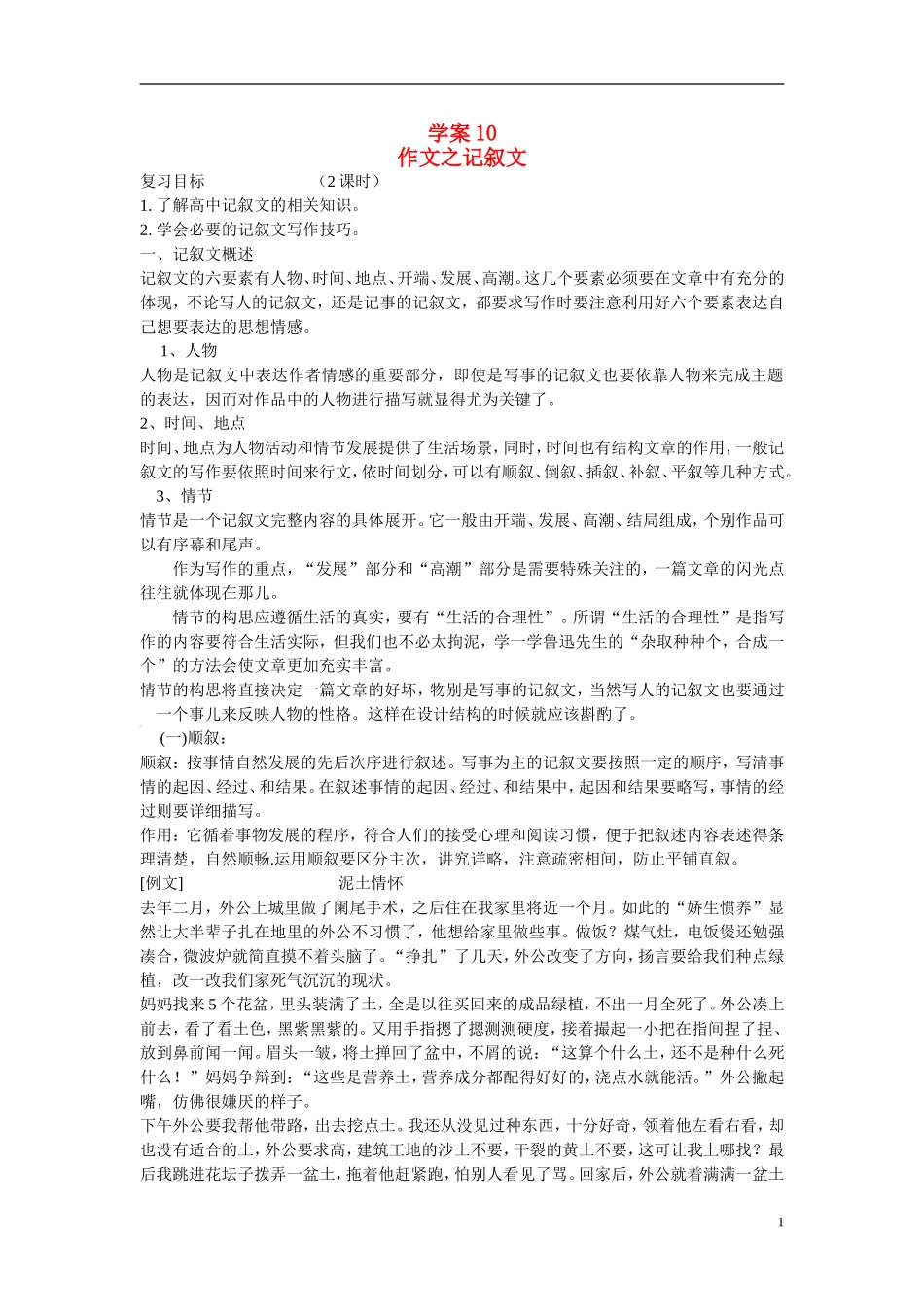 河北省邯郸市馆陶一中2015届高考语文一轮复习 作文之记叙文导学案_第1页